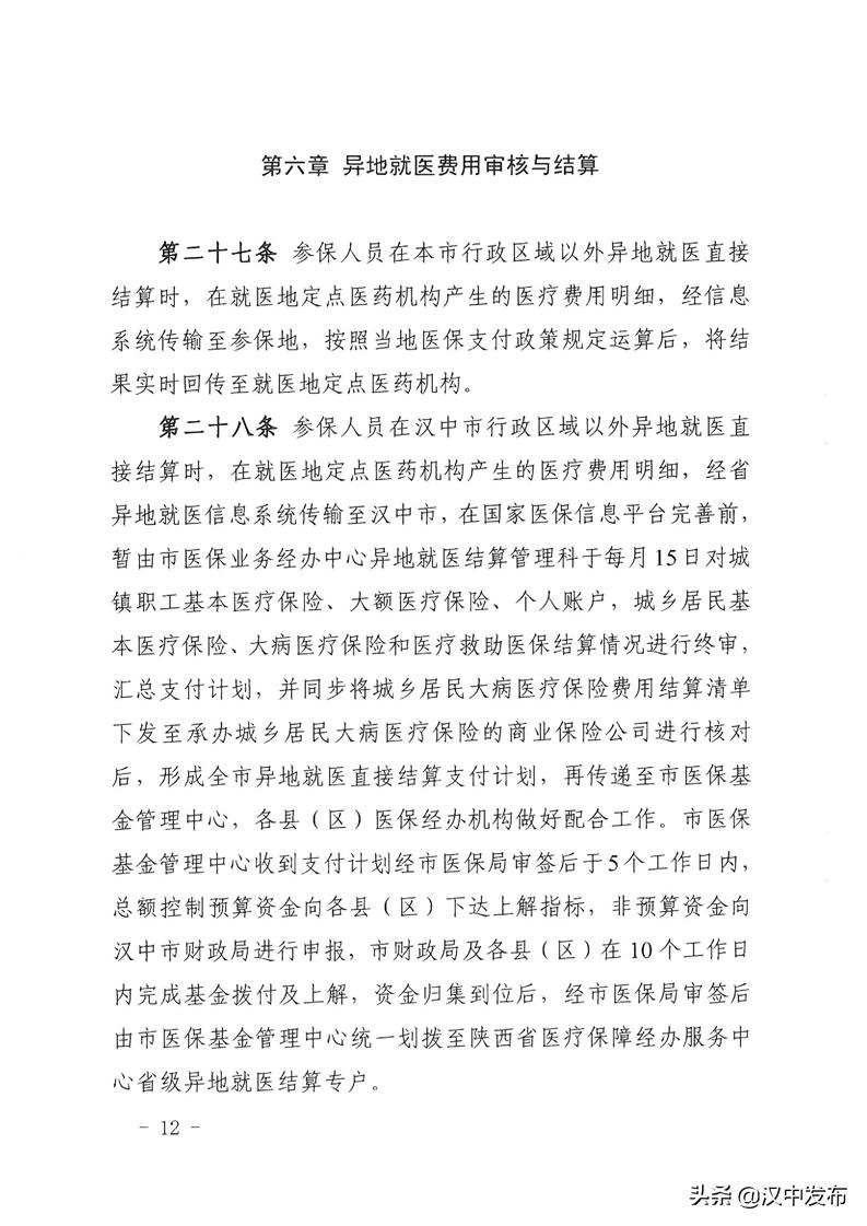 汉中医保最新消息,汉中新农合异地就医怎么报销