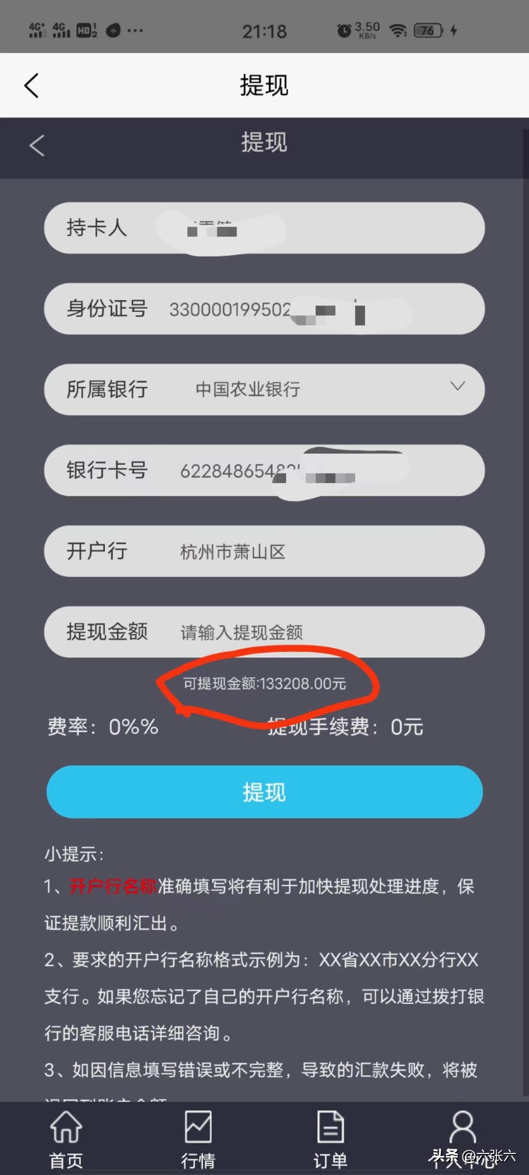 我遭遇的“杀猪盘”诈骗——故意给我13万现金的账号，我没动心