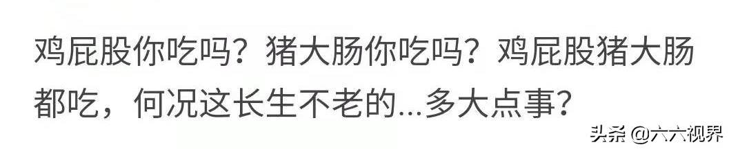 吃唐僧的阑尾能长生不老吗,吃了唐僧的痔疮
