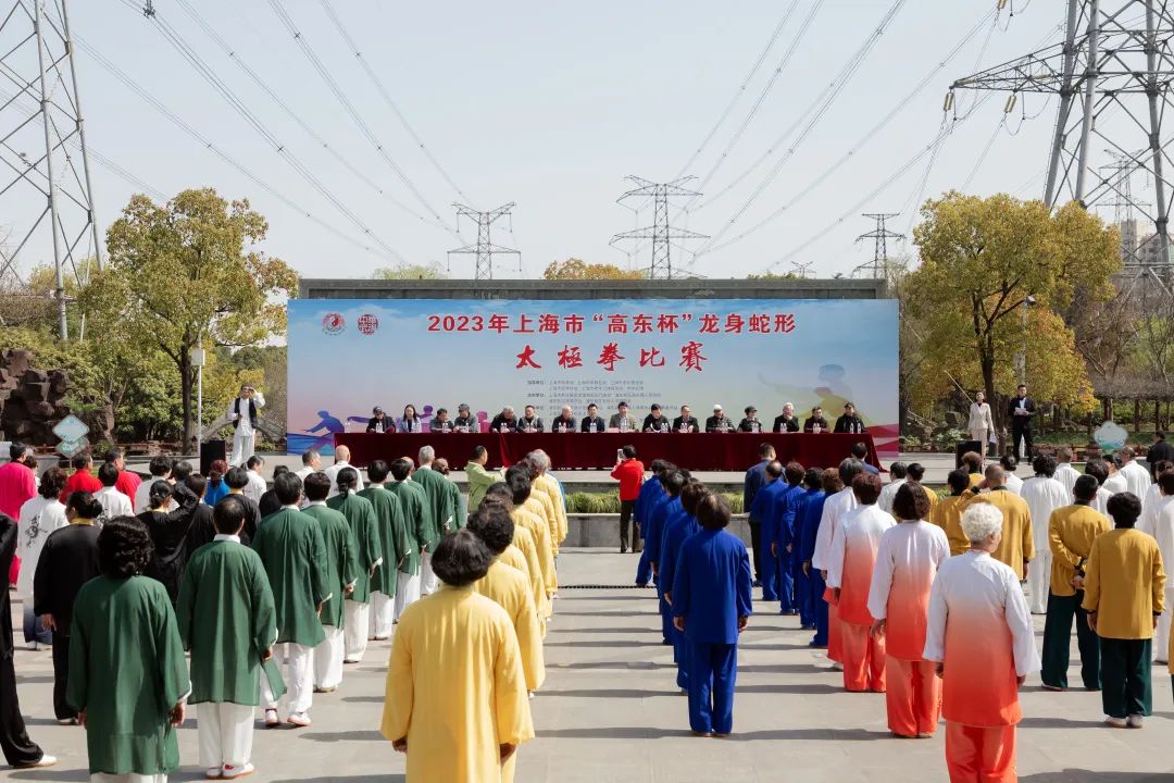 2023年“高东杯”龙身蛇形太极拳比赛在高东公园圆满举行
