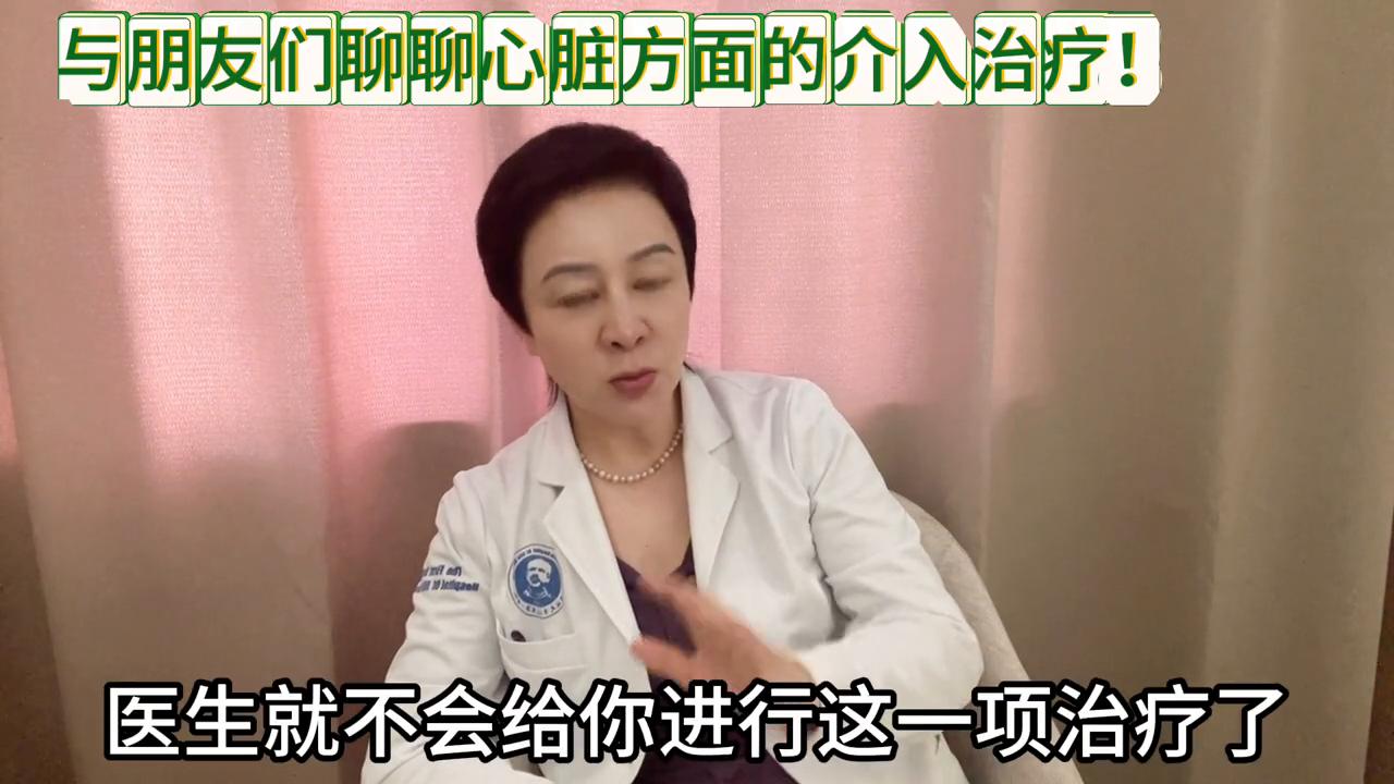 与朋友们聊聊心脏的介入治疗!#视频仅供参考如有不适请线...