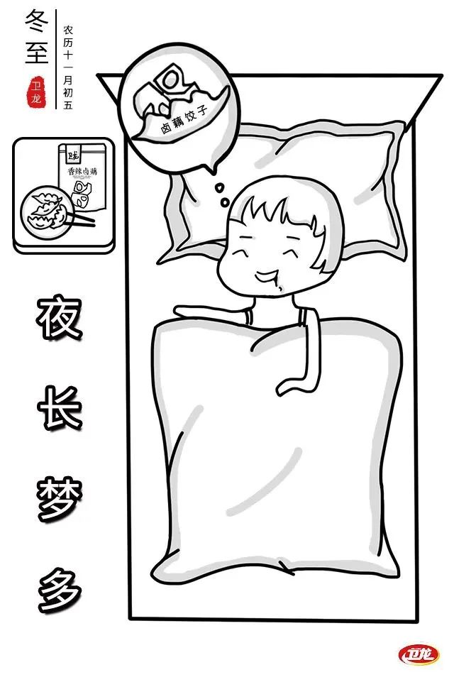 冬至广告海报,冬至借势营销海报