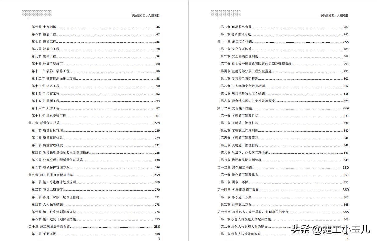 剪力墙结构的建筑施工组织设计,剪力墙结构住宅楼施工组织设计图