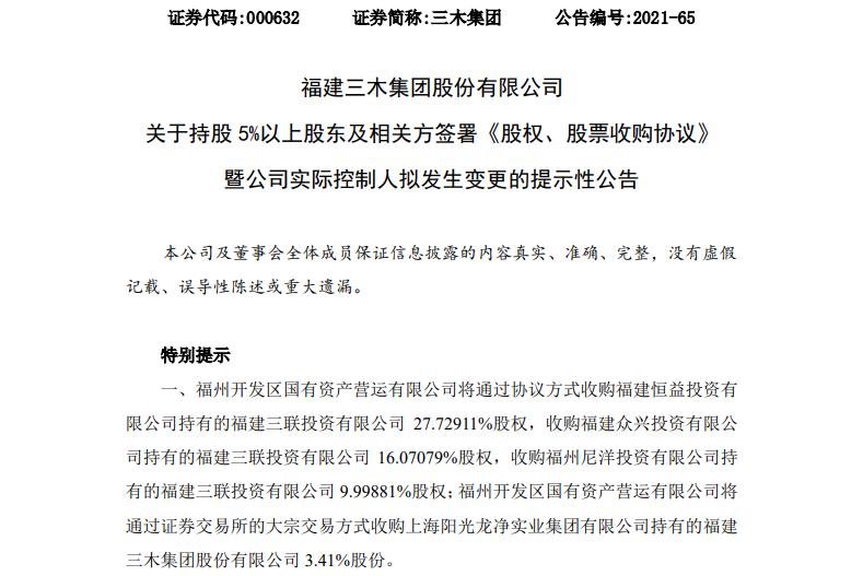 资产注入三木集团,国资背景的妖股三木集团