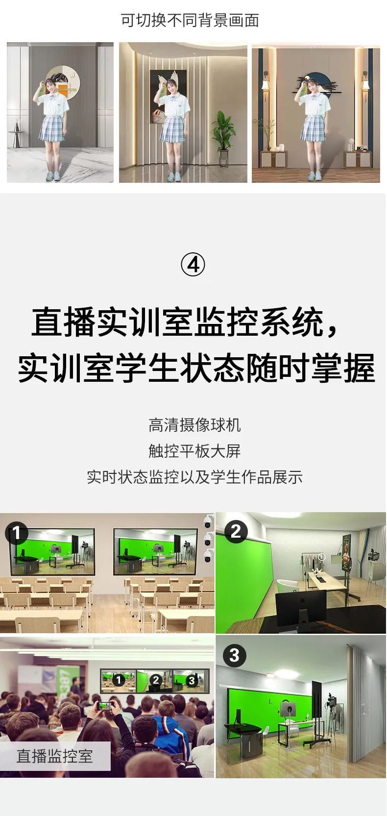 高校电商直播实训室建设方案,高校直播实训室建设方案
