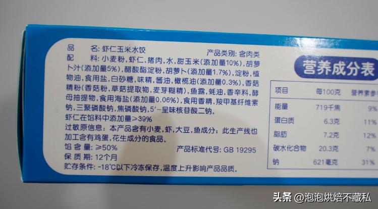 一次吃最多的水饺,一次吃了一包速冻水饺