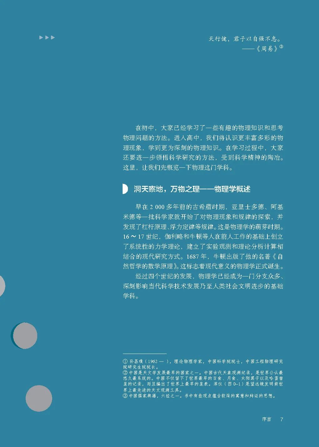 人教版高中物理教材电子版,2023高一物理电子课本人教版