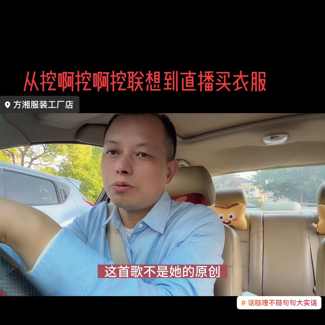 从挖啊挖啊挖的这起网曝事情,说说在直播卖衣服遇到的那些...