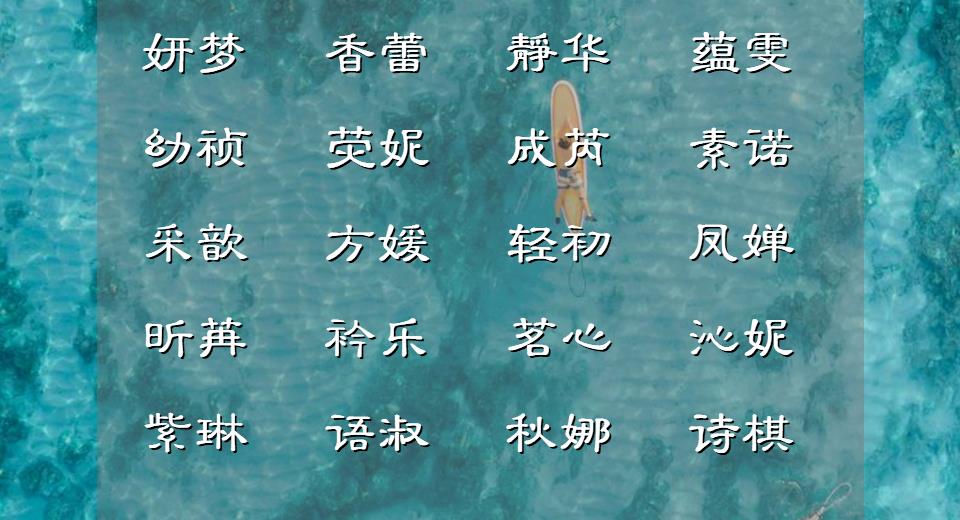 2022年最好听的女宝宝名字独特,2022年宝宝起名有意思