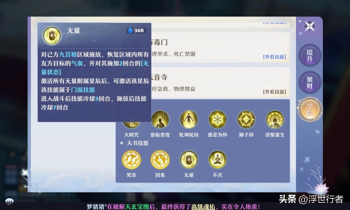 梦幻新诛仙天音寺攻略,梦幻新诛仙天音寺技能视频