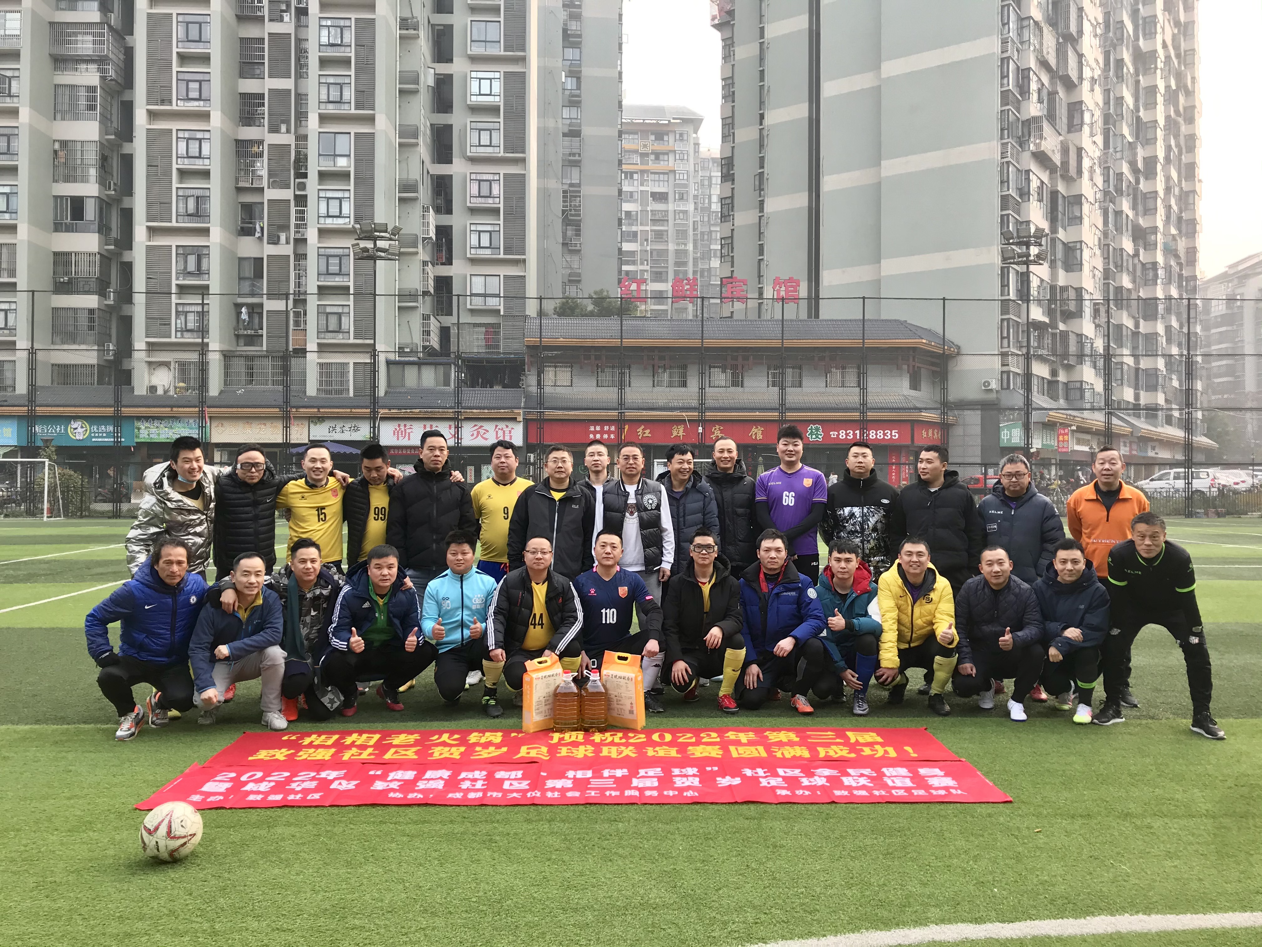 致强社区顺利开展2022年第三届贺岁足球联谊赛