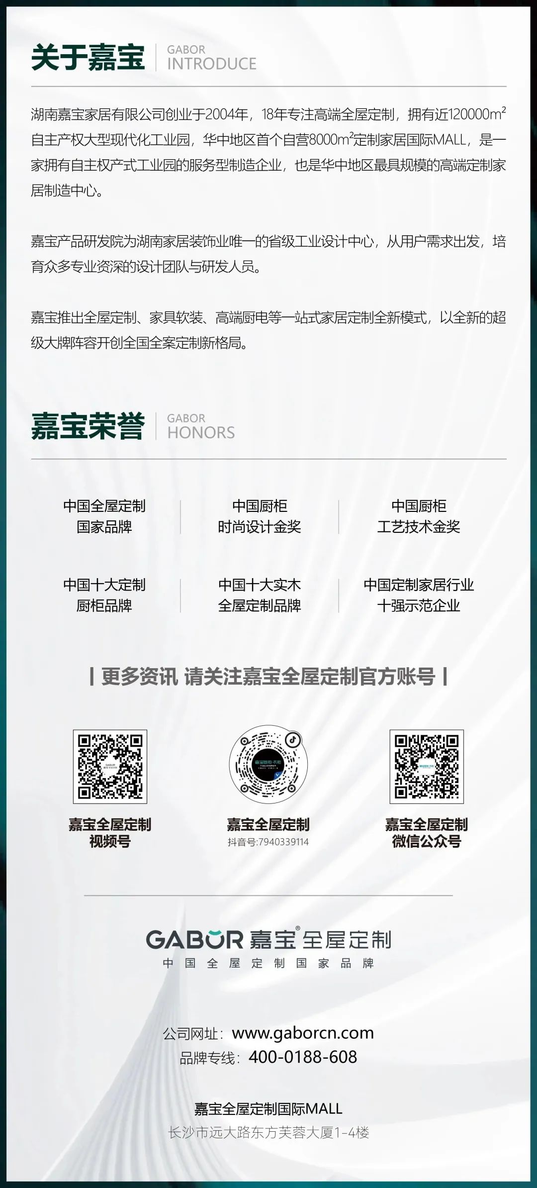 实力引领匠心智造|2023嘉宝全屋定制节德系精工超值钜献