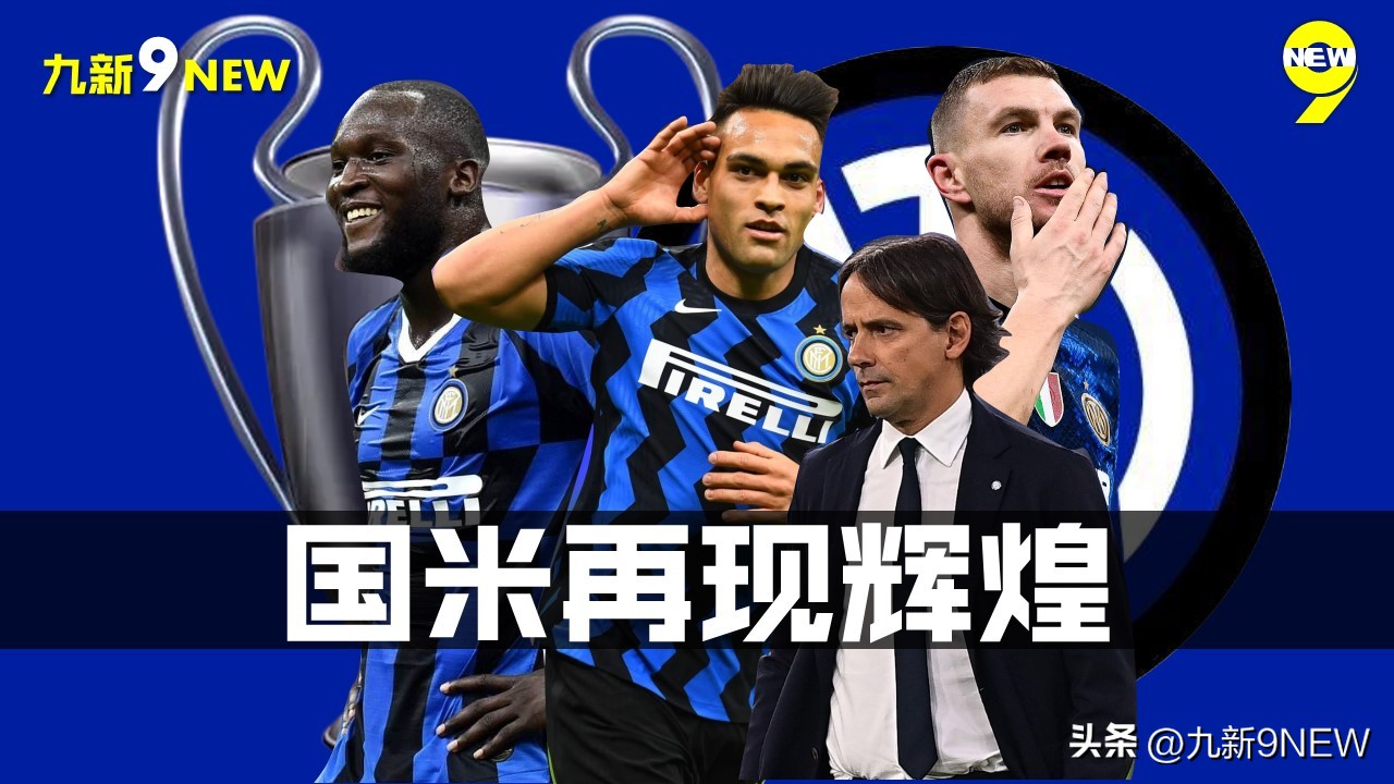 曼城vs国际米兰欧冠决赛球场,曼城对伊斯坦布尔奇迹