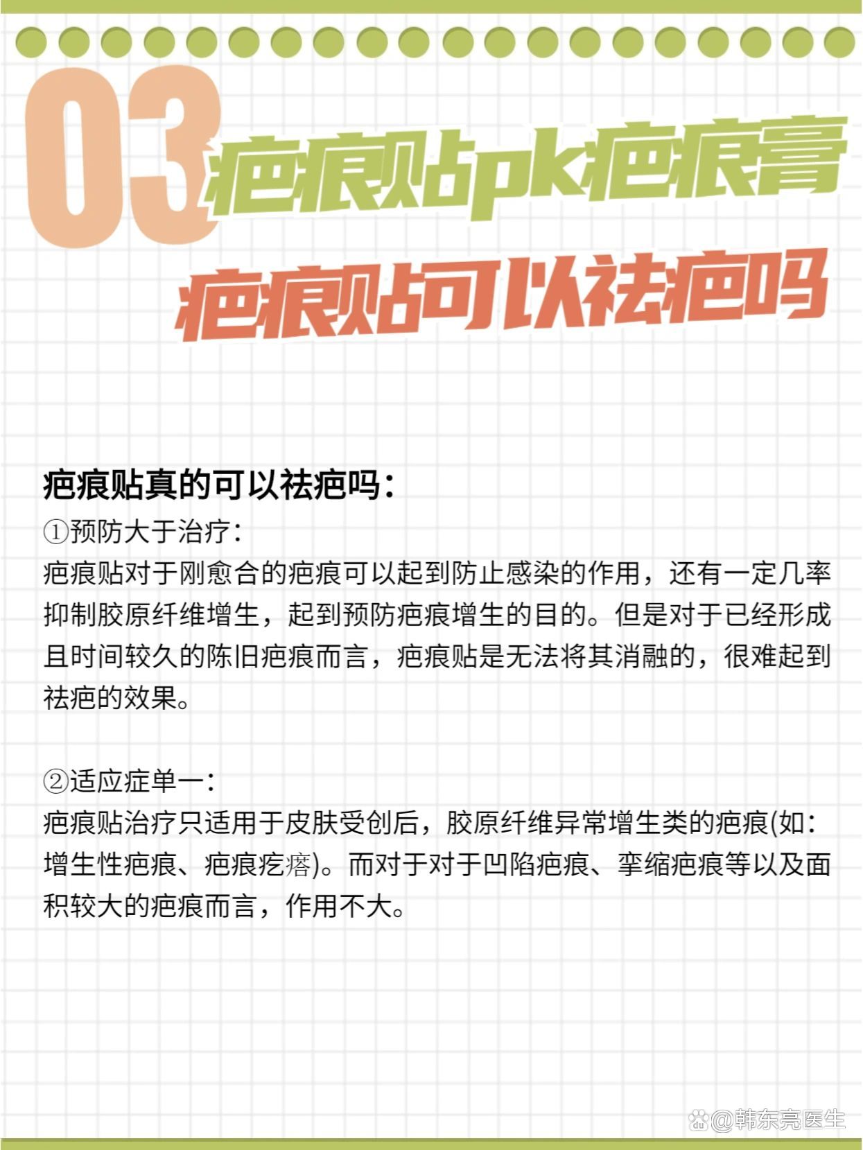 疤痕膏还是疤痕贴效果好,先用疤痕贴还是先用疤痕膏