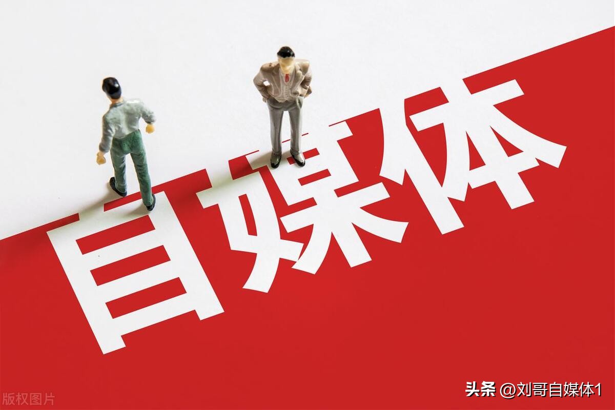 自媒体人赚钱的痛苦经历，很多人根本体会不到