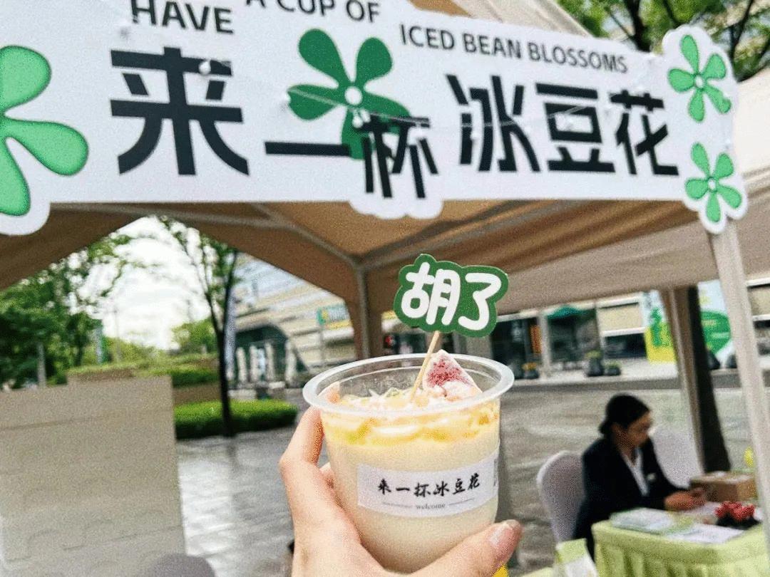 茉莉冰豆花价格,冰豆花摆地摊价格