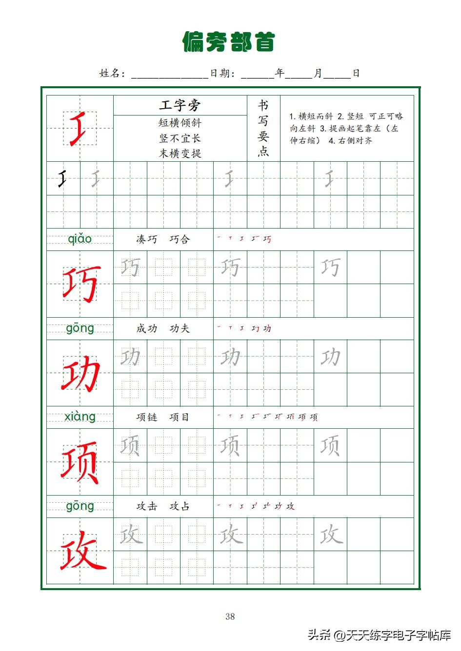 常用字字帖全套5册,田英章硬笔楷书偏旁部首字帖