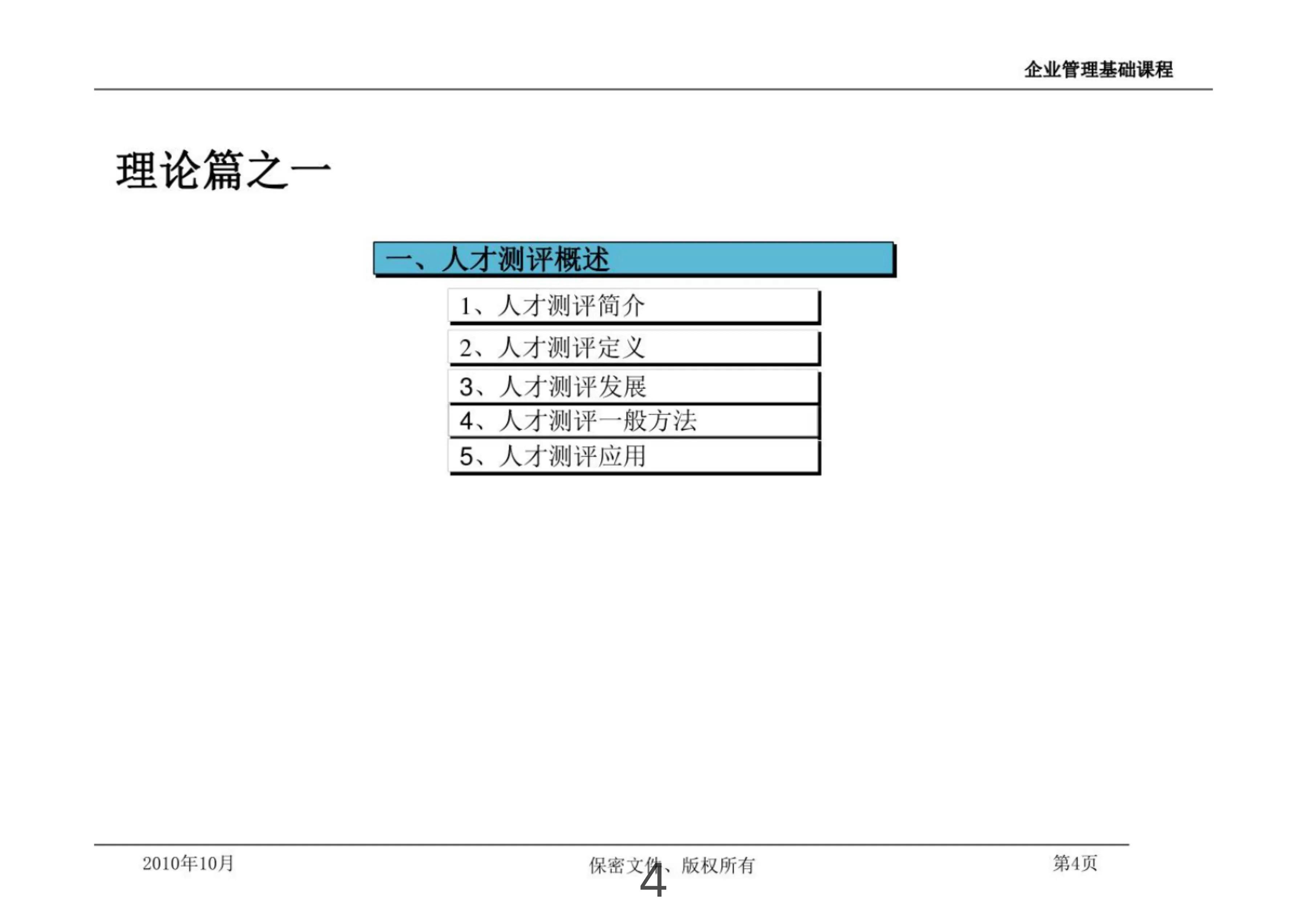 胜任力模型薪酬设计,高管胜任力素质模型