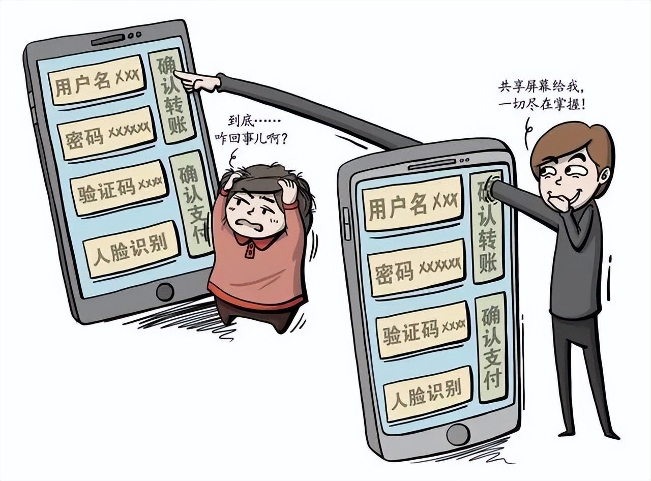 已经屏幕共享了会不会被骗,关于屏幕共享怎么避免被骗