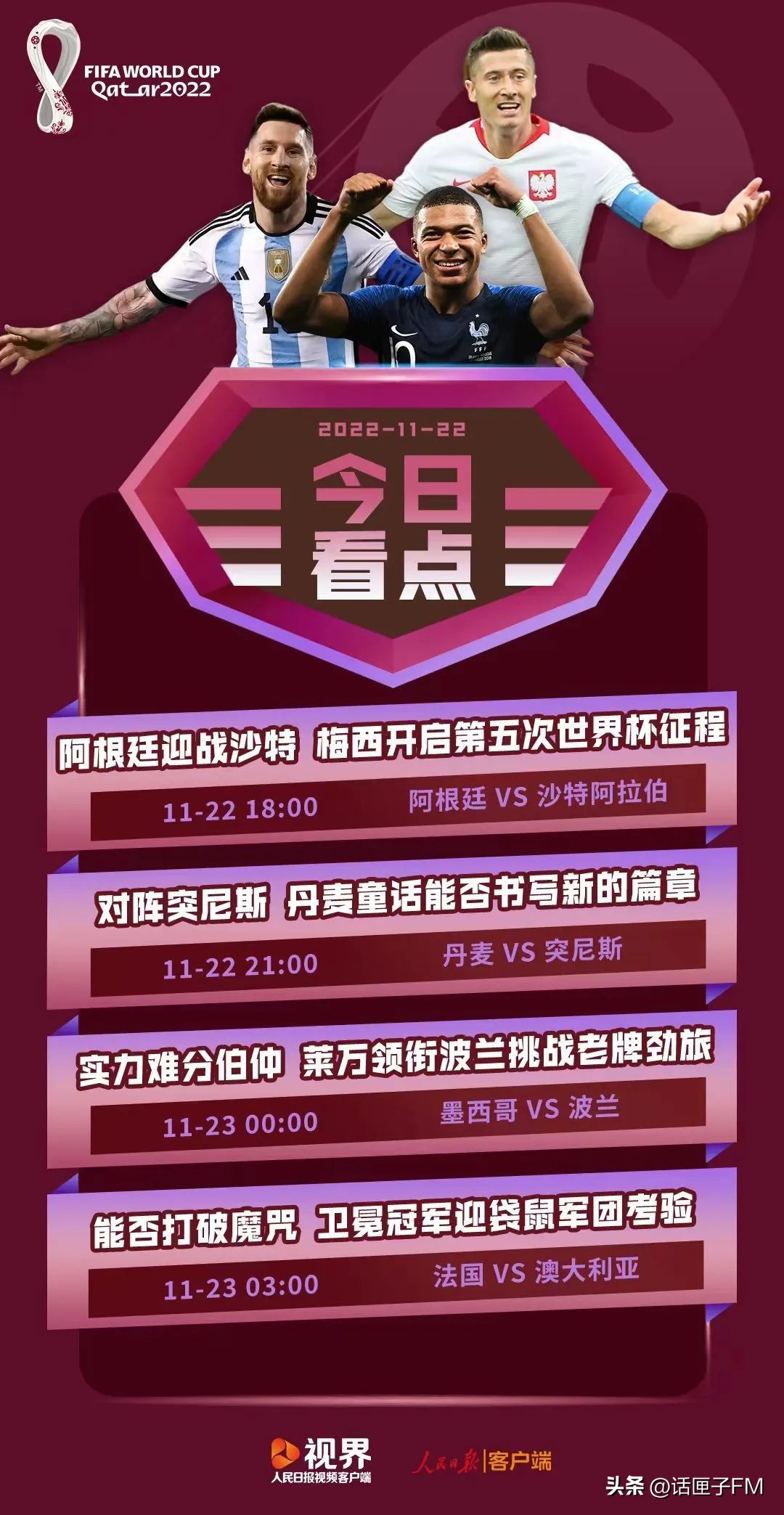 回顾梅西的世界杯首秀日期,梅西第4次世界杯登场全过程