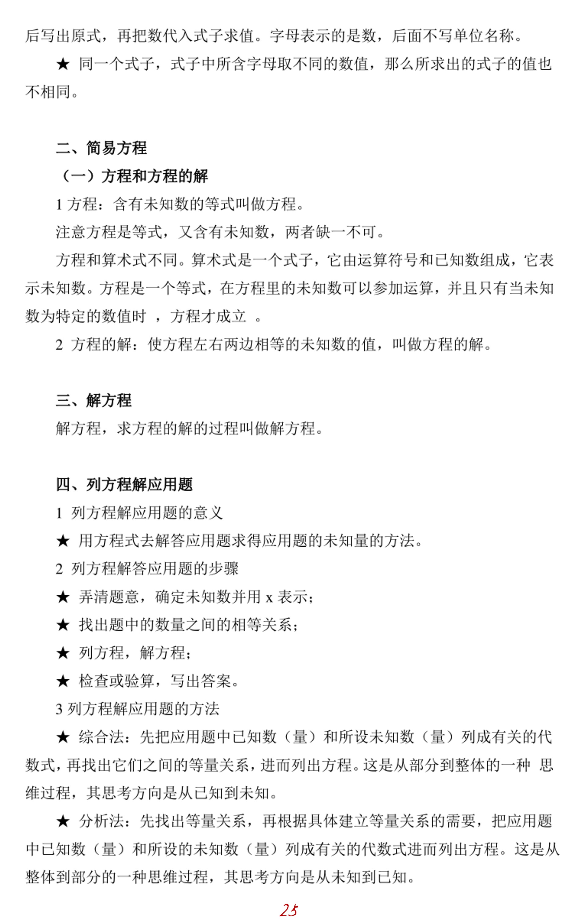 33页2023名校小升初数学知识点汇总-小升初数学总复习资料附PDF