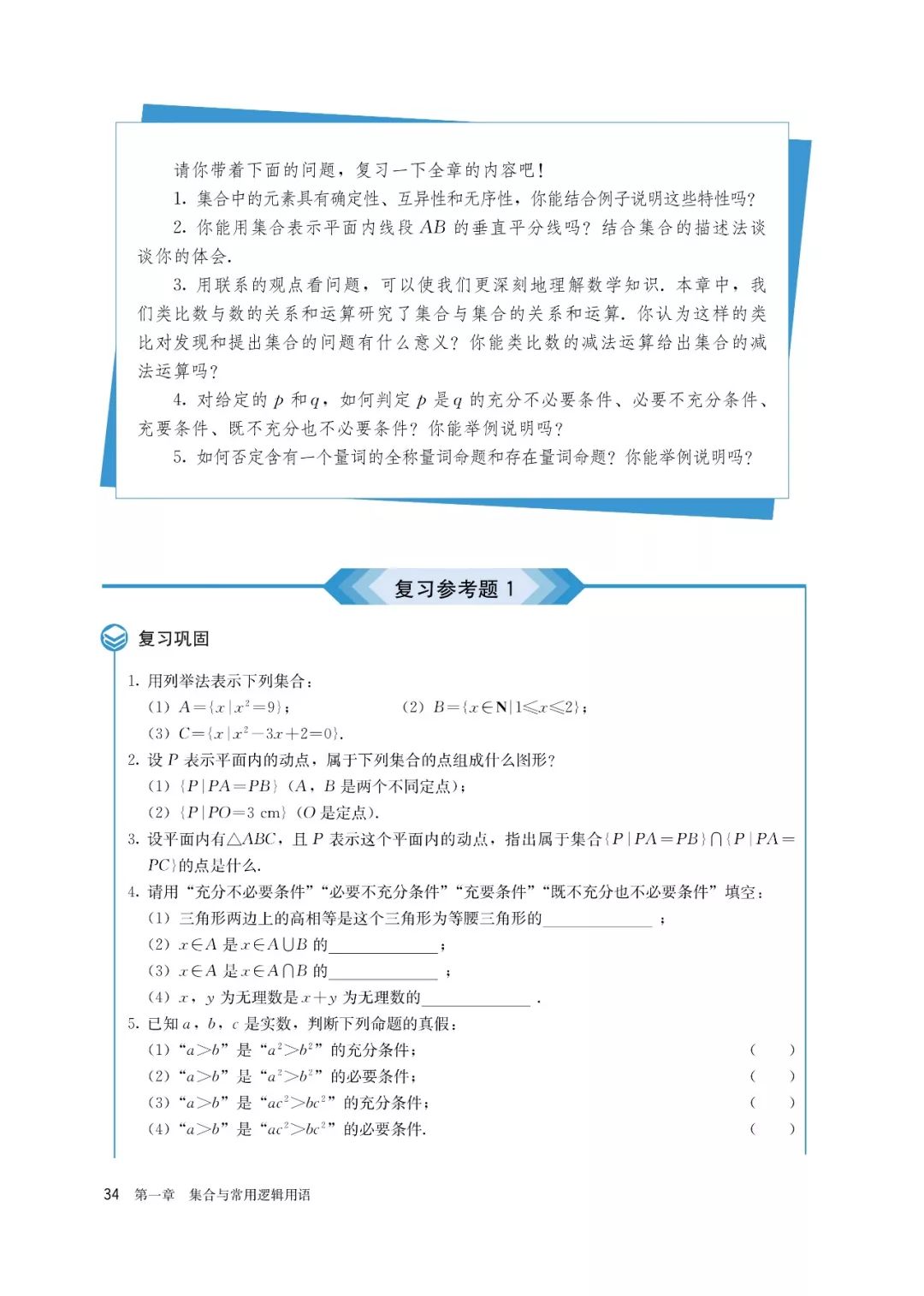 高中选择性必修一数学课本电子版,高一数学必修一课本电子版2022