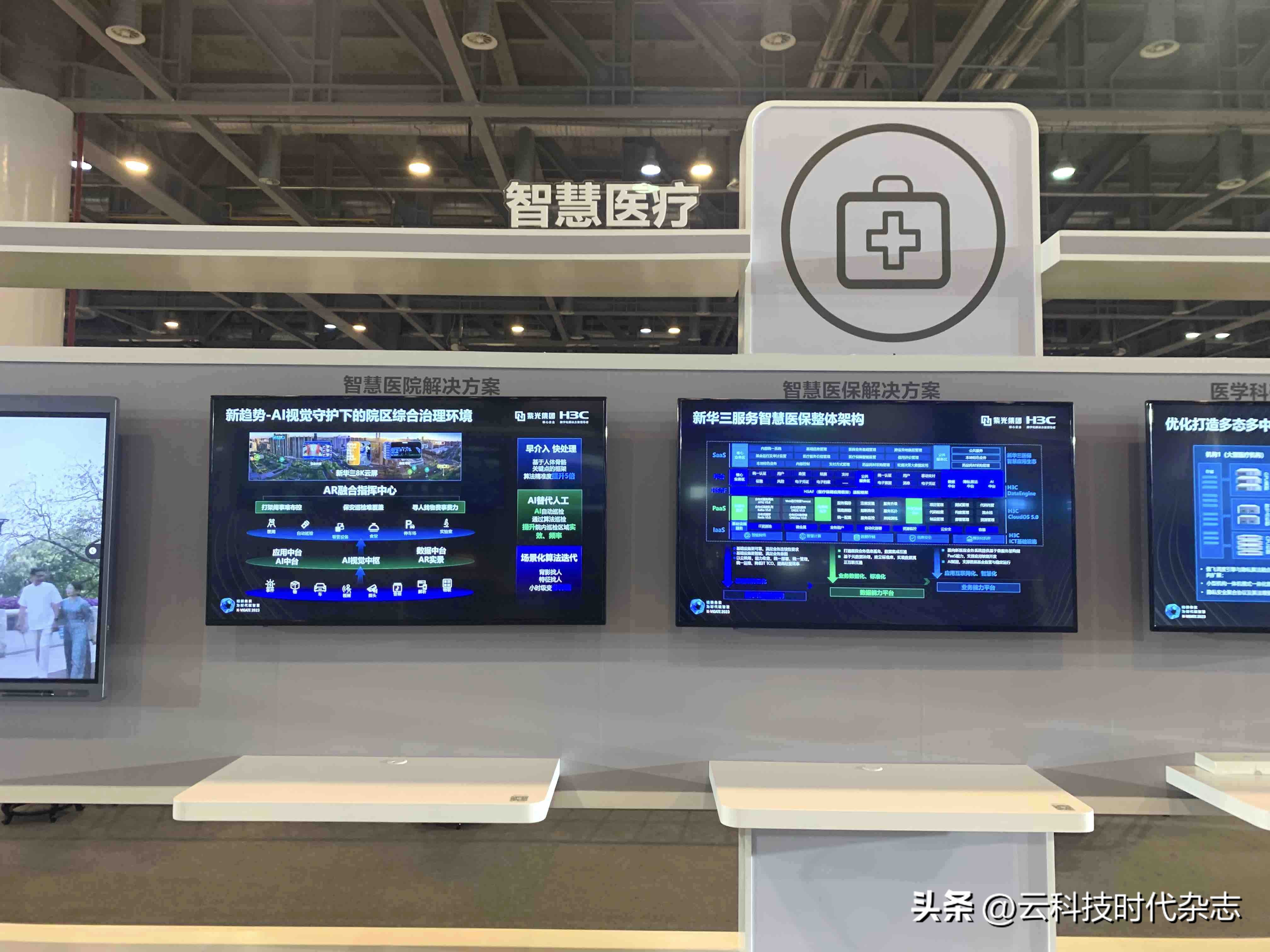 行业云统领2023十大技术趋势，新华三把脉数实融合演进路径