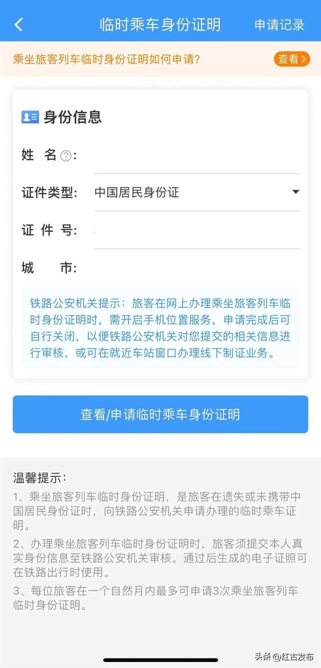 12306又上新便民功能,12306便民