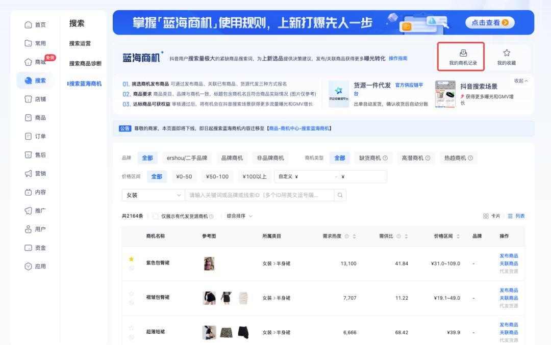 抖音小店蓝海商机货源怎么定价,抖音0元开店货源一件代发流程