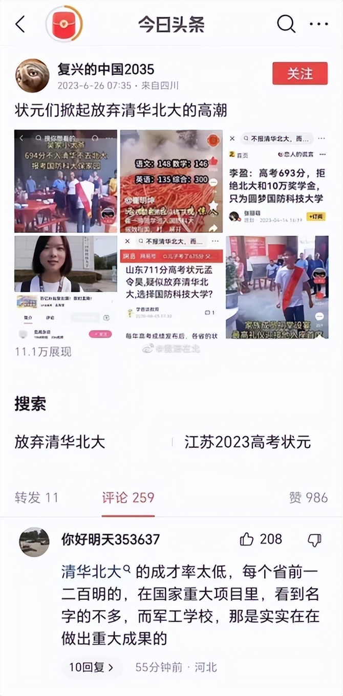 为何现在清华北大会被人骂,为什么清华北大被网友讨论