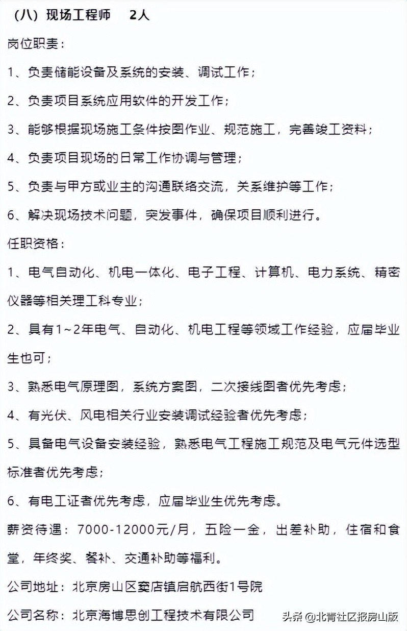 北京房山区社工2020招聘,医务社工招聘条件
