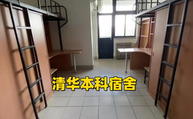 “留学生咋不是这条件”，清华研究生晒宿舍，宿舍环境引发口水战