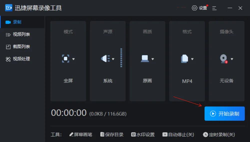 利用电脑怎样录屏教程图解,电脑录屏可以设置录屏时间吗