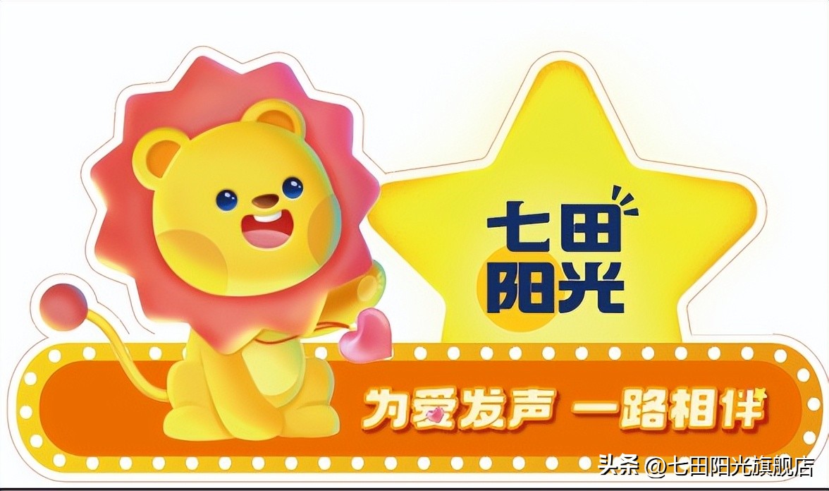 为爱发声，一路相伴丨我和七田阳光在一起的故事（一）