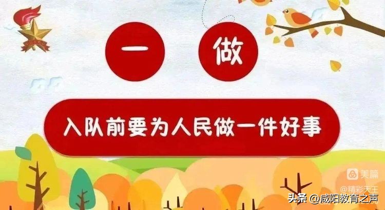 闪闪童心映队旗星星火炬伴成长——秦都区天王学校一年级队前教育