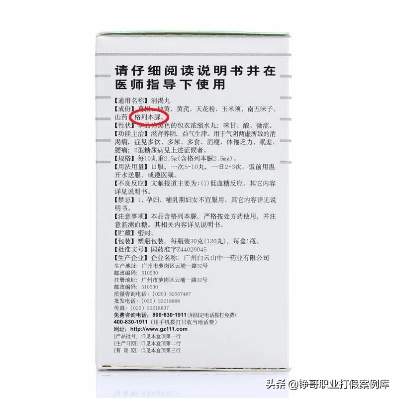 “大头娃娃”抑菌霜和尴尬处境中的中医药