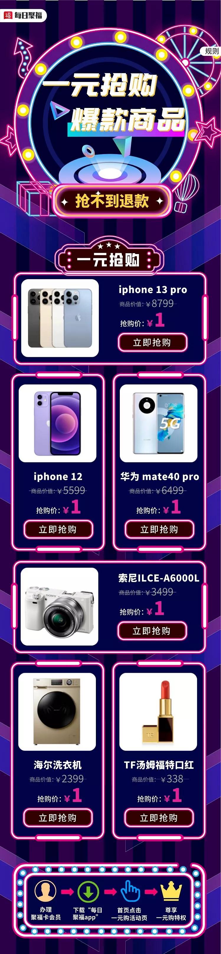 10+款大牌爆品1元买！每天可抢华为、苹果、索尼相机、TF口红...