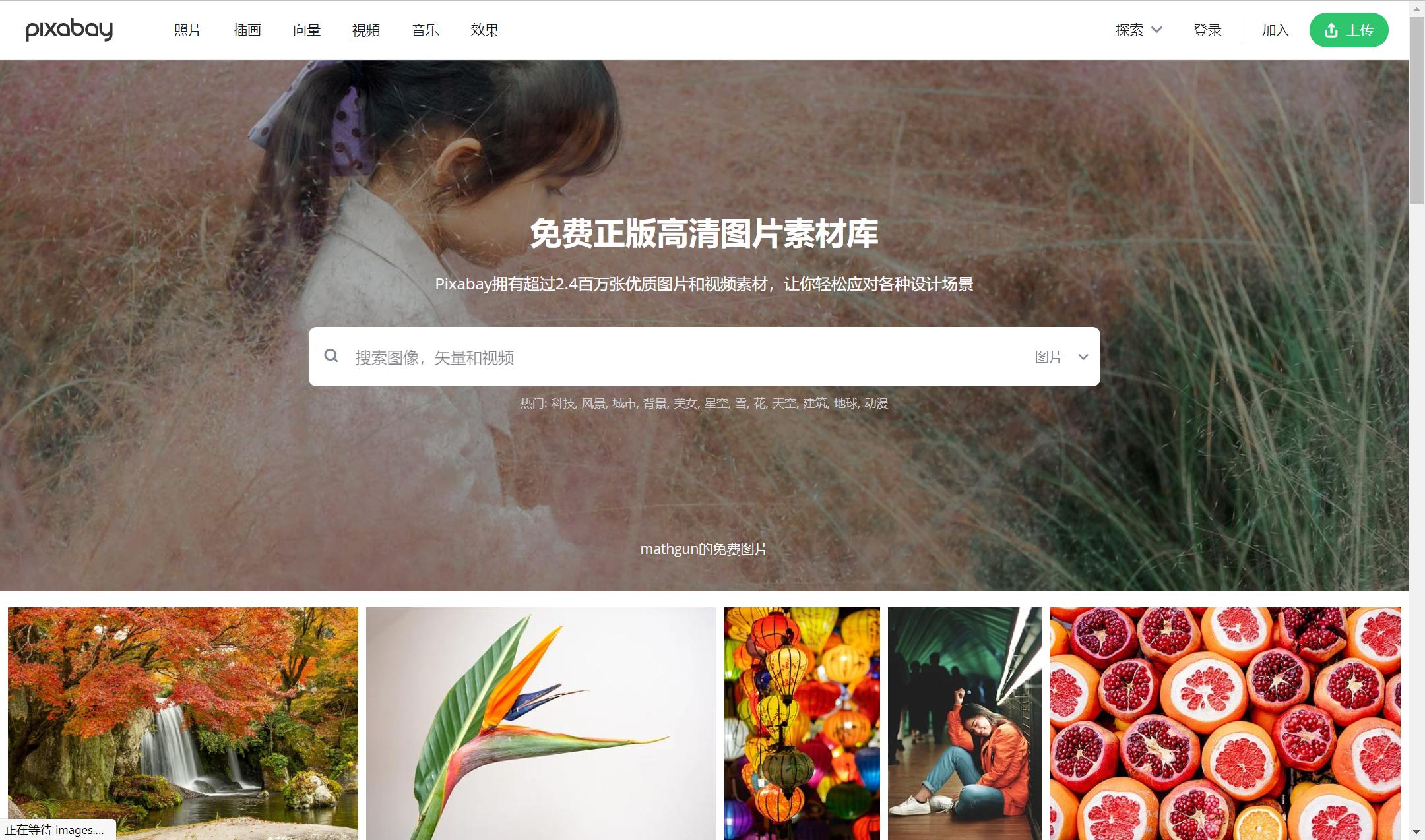 用心推荐6个免费高清图片视频获取网站