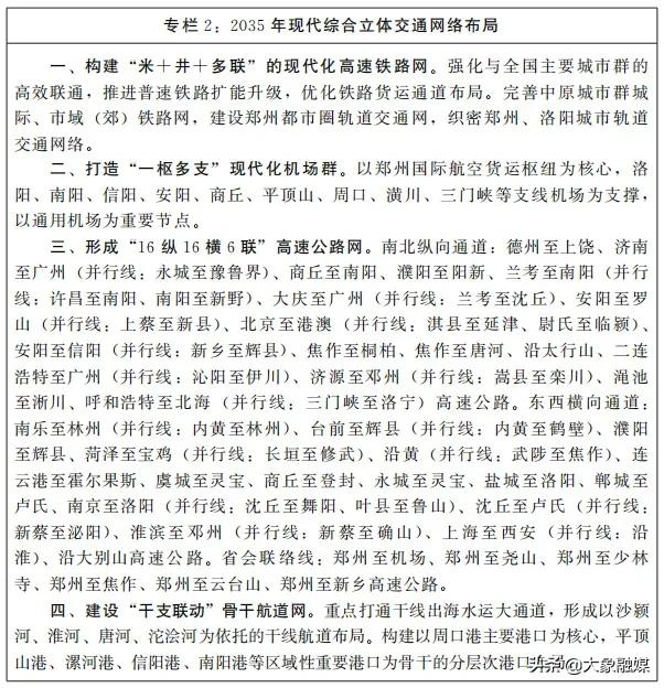 河南省新型城镇化,河南省新型城镇化规划