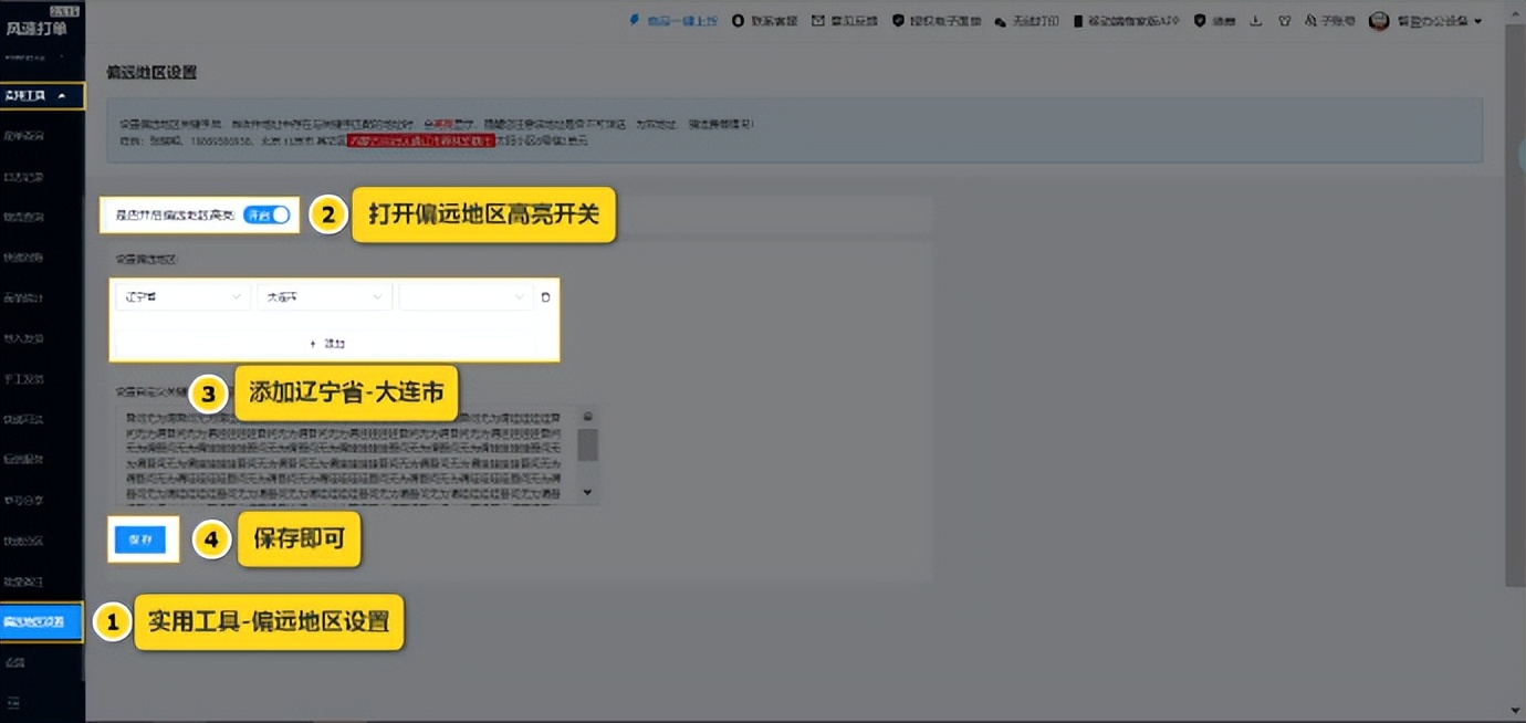 又到双十一，教你轻松处理停发地区订单_一起行动