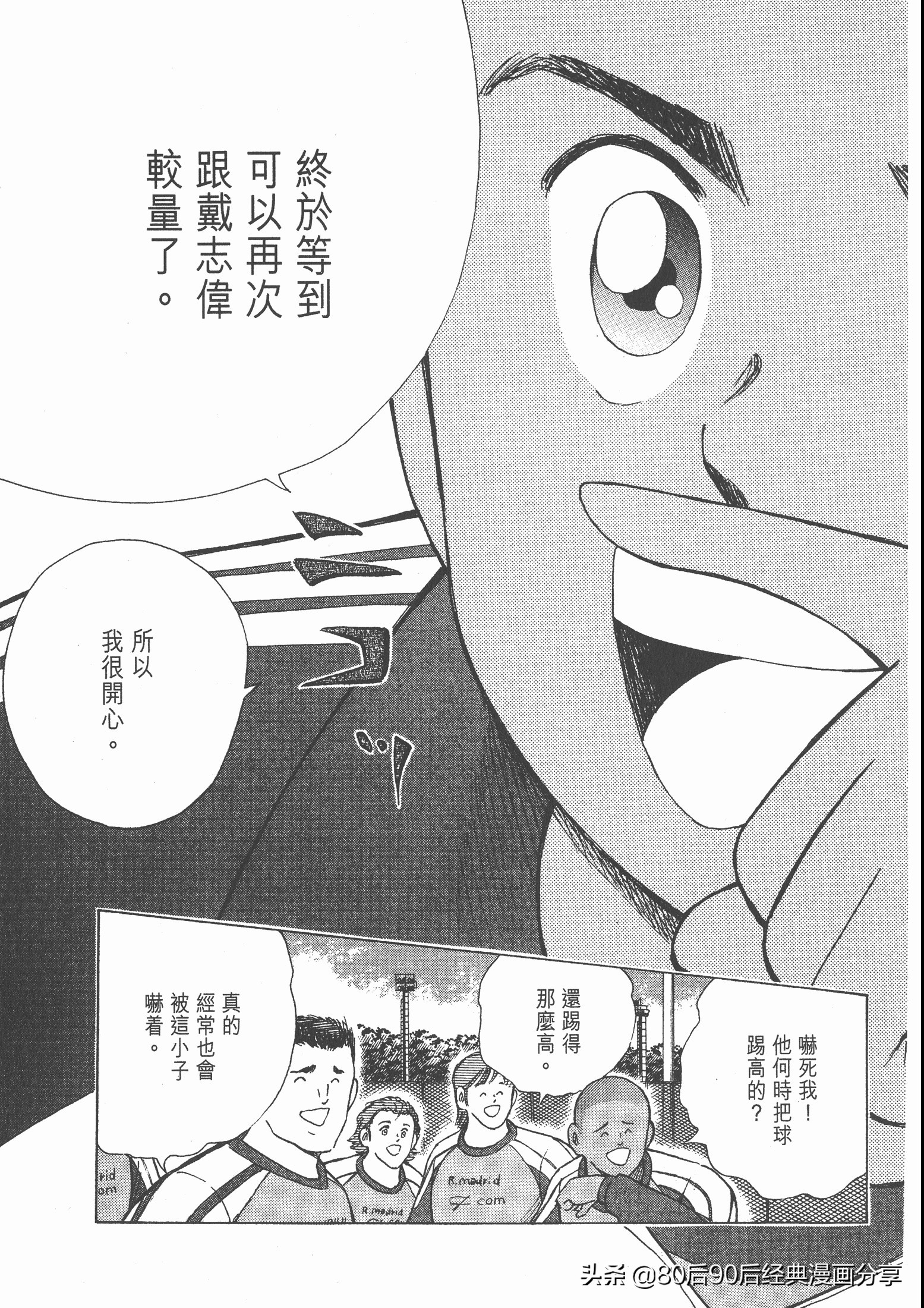 足球小将roadto2002漫画,足球小将roadto2002在线观看