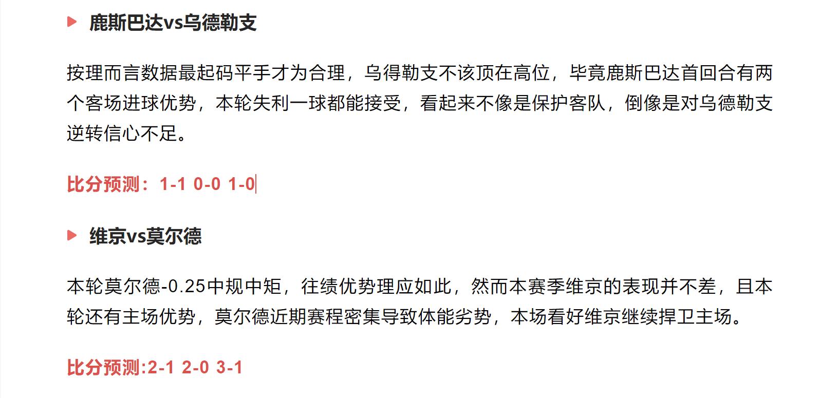 竞彩足球今日分析预测推荐,皇马vs毕尔巴鄂扫盘
