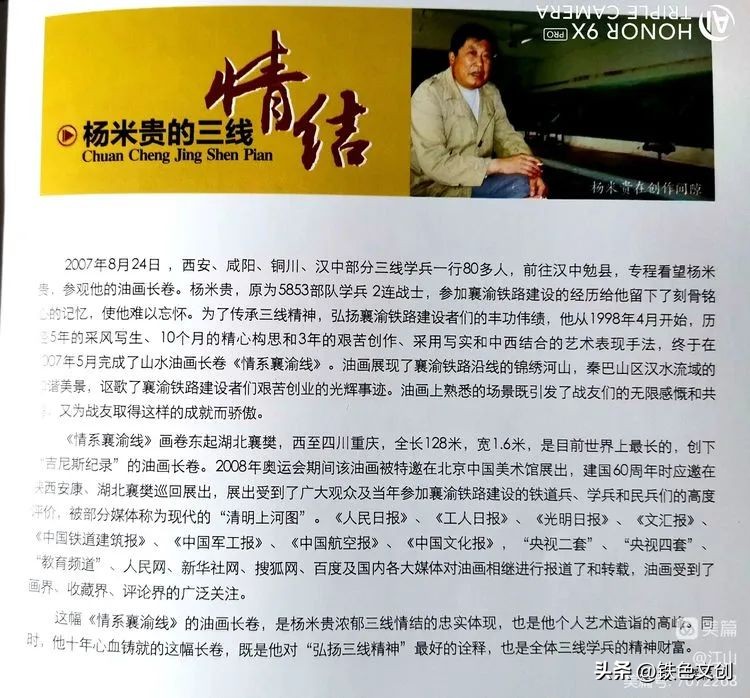 襄渝铁路三线学兵名单,情系国防事迹材料