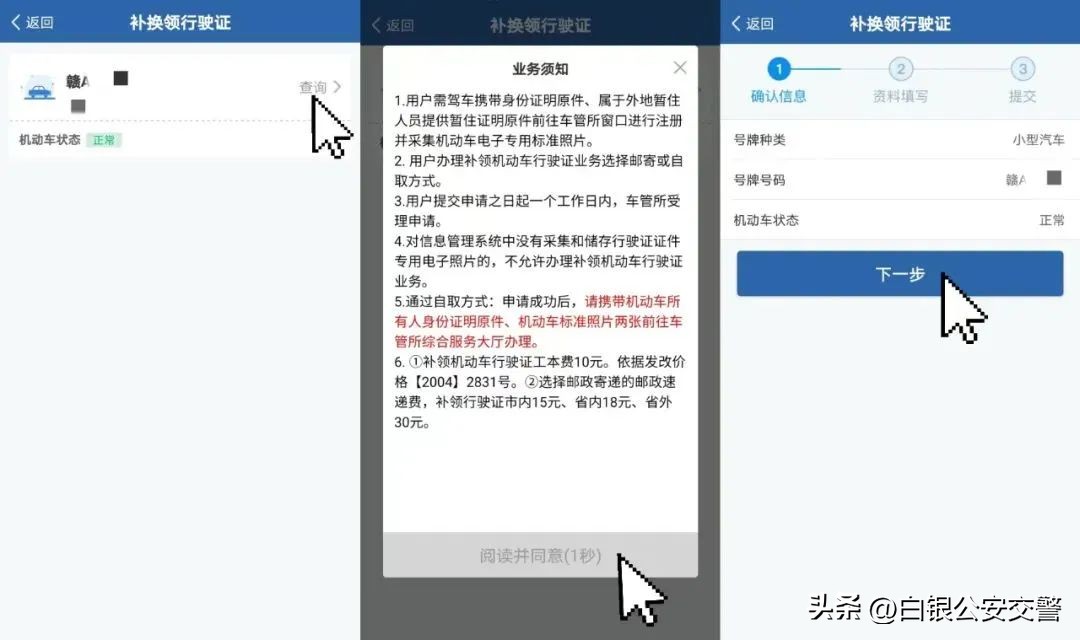 补换领机动车行驶证,12123补换领行驶证