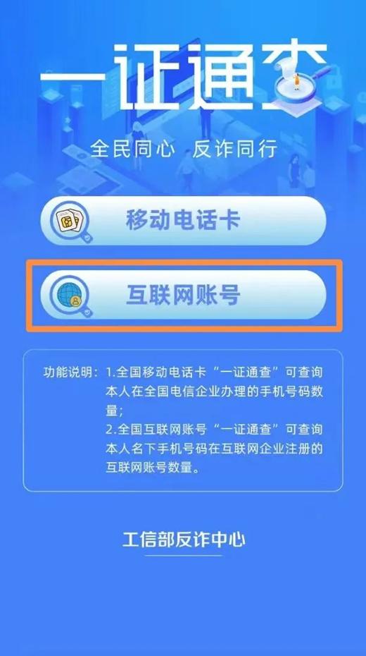 一证通查可以解绑软件吗,一证通查如何解绑app账号