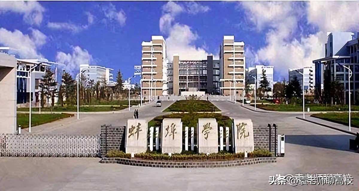 池州学院和蚌埠学院哪个好,池州学院和阜阳师范大学