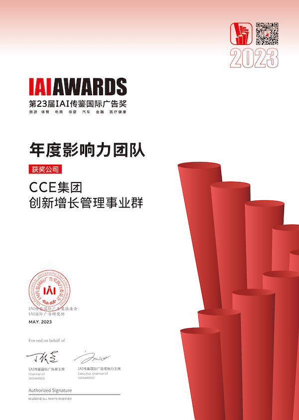 E起淘金|CCE集团2023年第二季度斩获13项荣誉！