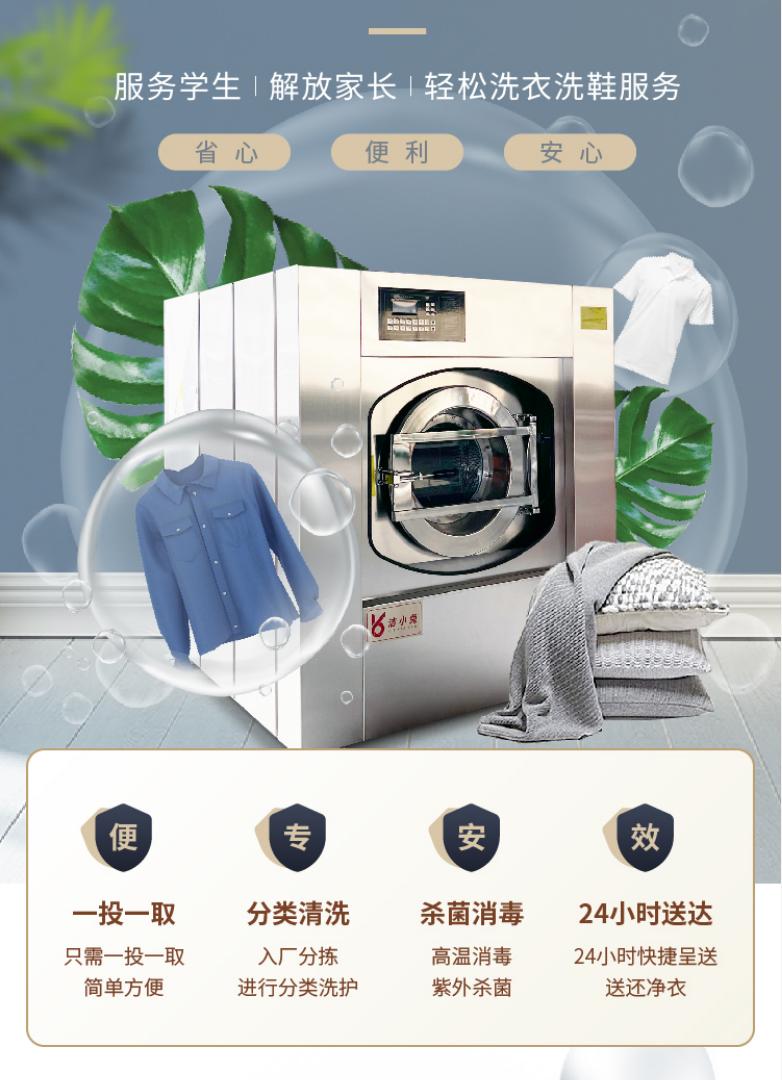 校园智慧洗衣系统,智慧校园洗衣洗鞋项目