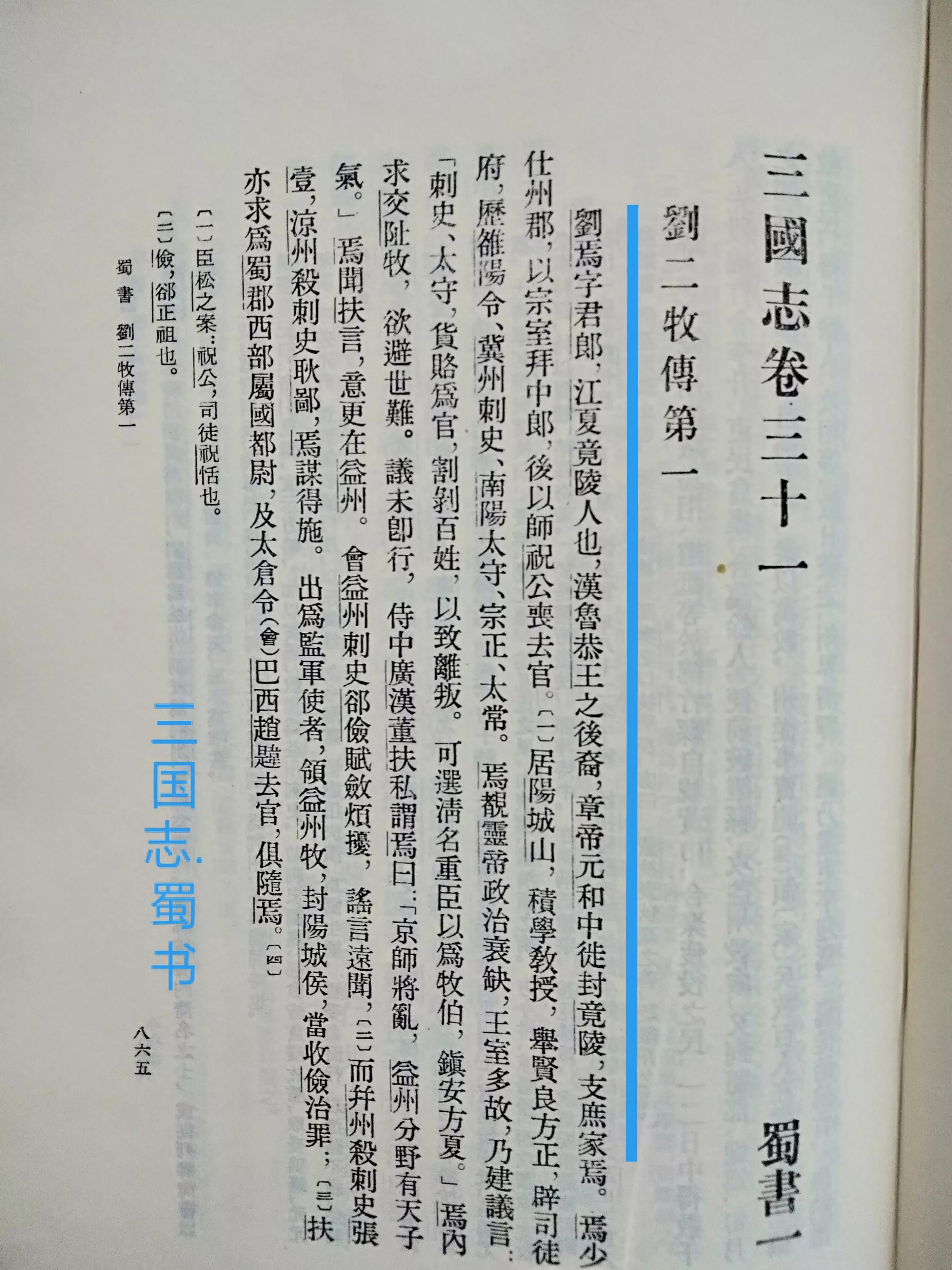 读懂三国志先读懂陈寿,三国志陈寿白话文版在线阅读