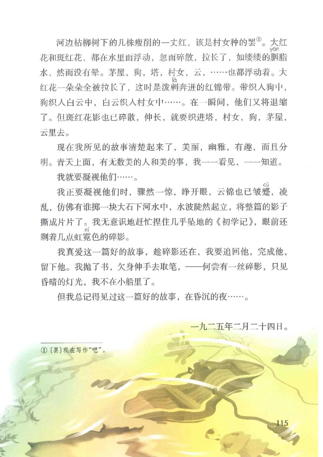暑假预习人教版小学六年级数学,六年级语文课本上册人教版电子版